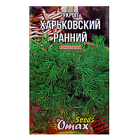 Семена Укроп Харьковский ранний раннеспелый 20 г большой пакет