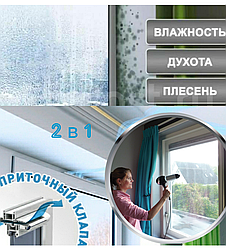 Віконний провітрювач New-Air/+Теполосберігаюча плівка /2×2 (4 м 2) 20 мкм