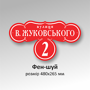 Адресна табличка номер на будинок замовити з алюмінієвої панелі