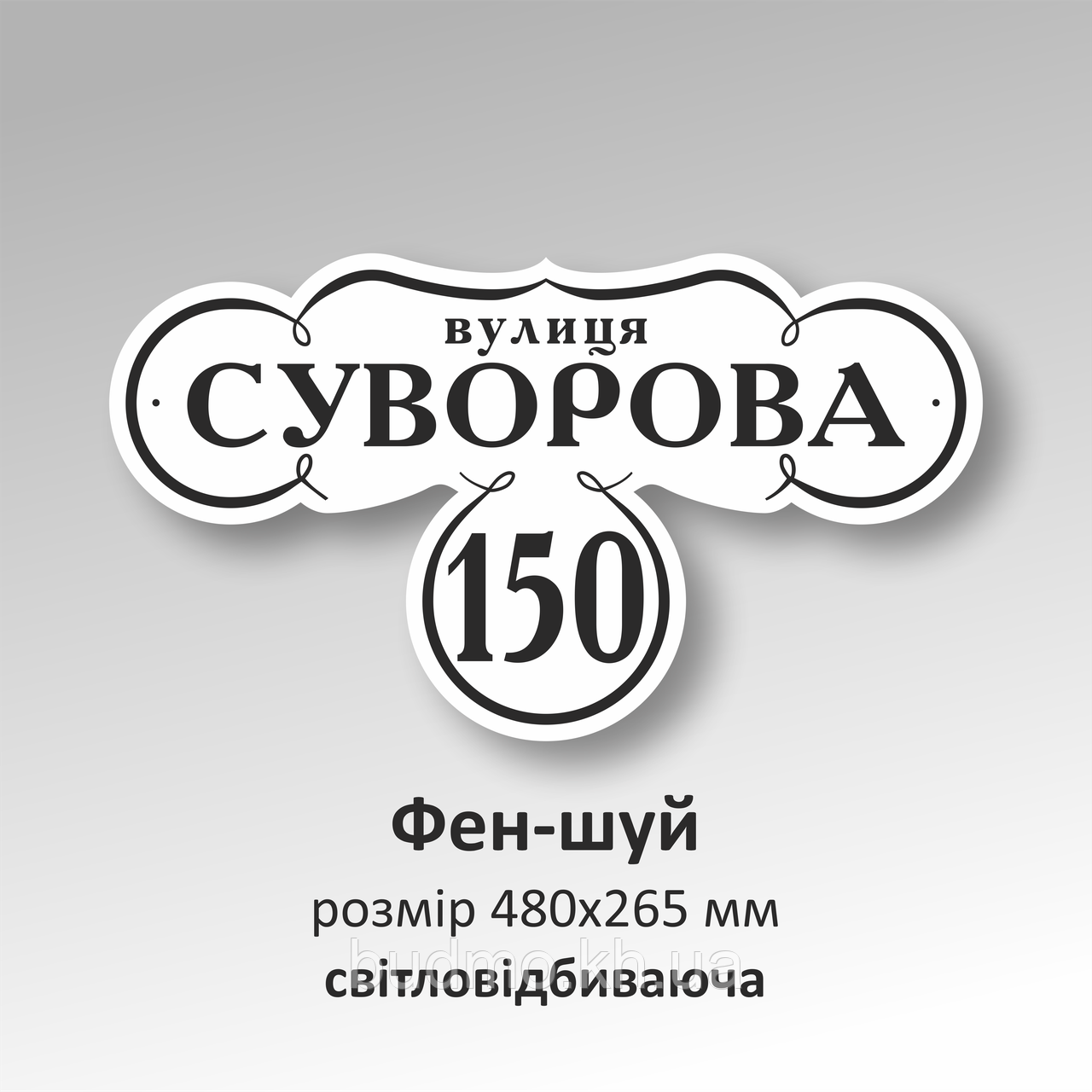 Фігурна адресна світловідбиваюча табличка з АКП