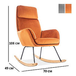 Крісло-гойдалка Signal Hoover Velvet помаранчевий велюр з дерев'яними полозами