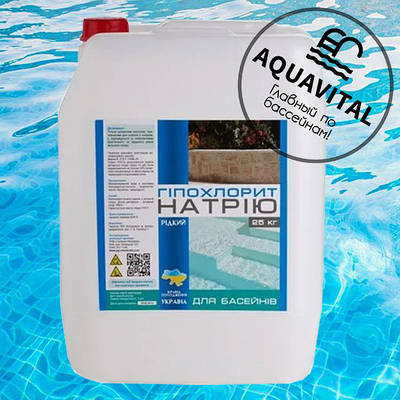 Гіпохлорит натрію (рідкий хлор), PG Chemicals GXN-1907 (25 кг)
