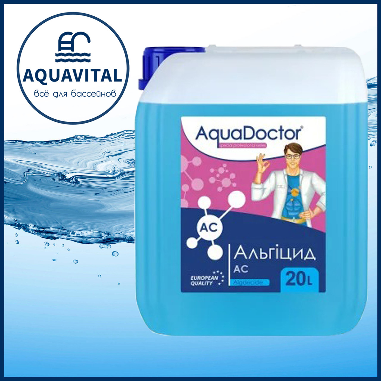 AquaDoctor AC | Альгіциди для знищення водоростей (каністра 20 л)