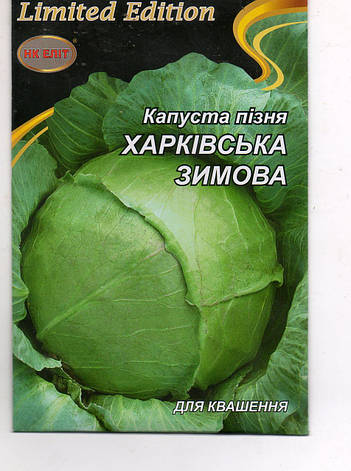 Капуста ХАРКІВ'ЯКА ЗИМОВА 5 г., фото 1