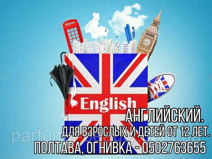 урок англійської мови в Полтаві дорослі та діти від 9 років (Вогнівка)