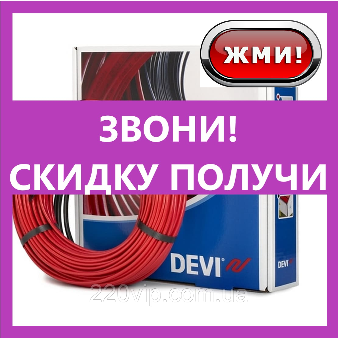 Нагрівальний кабель Deviflex 18T 90 м 1625 11,3 м2 (140F1248), тепла підлога у стяжку Devi, Діві кабельний