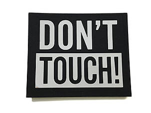 Нашивка Don't Touch 60х50 мм колір срібло, фото 1