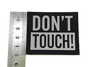 Нашивка Don't Touch 60х50 мм колір срібло, фото 2