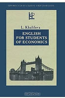 English for Students of Economics / Учебник английского языка для студентов экономических специальностей