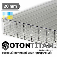 Стільниковий полікарбонат посилений 2100Х6000Х20 мм прозорий  TM SOTON (Сотон) Україна