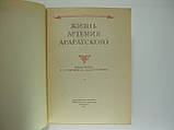 Життя Артемія Араратського (б/у)., фото 4