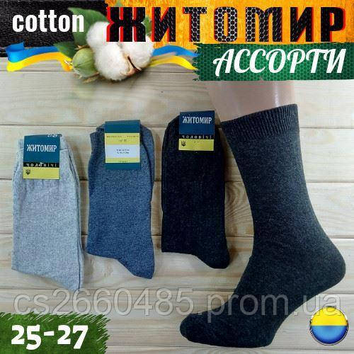 Шкарпетки чоловічі демісезонні 25-27, Житомир Україна бавовняні