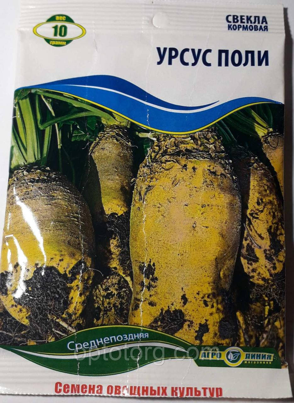 Насіння буряка кормовий Урсус Полі 10 грамів