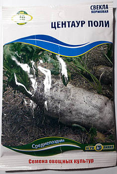 Насіння буряка кормовий Центаур Полі 10 грамів