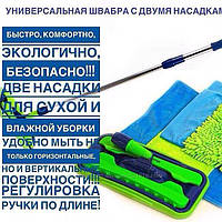 Універсальна швабра з двома насадками з мікроволокна для підлоги і інших поверхонь AQUAmatic Mop GreenWay