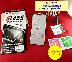 Защитное стекло 5D full glue для iPhone 12 Mini (black), захисне скло для айфон 12 міні