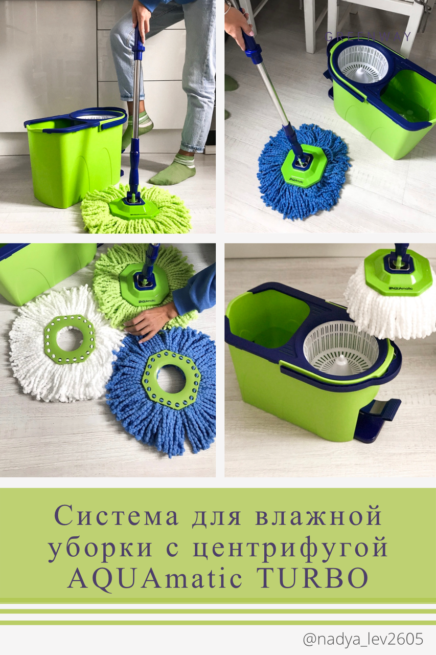 Швабра з обертовою центрифугою AQUAmatic Turbo GreenWay