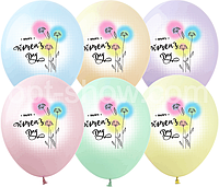 Воздушные шарики с рисунком "8 Марта", 12' (30 СМ), (Поштучно )