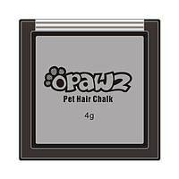 Серый мелок для шерсти Opawz Pet Hair Chalk Grey 4 гр.