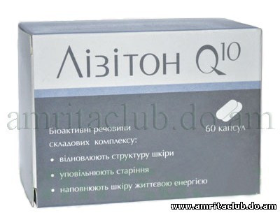 Лізітон-Q10, 60 капсул. для поліпшення стану шкіри, збереження її молодості