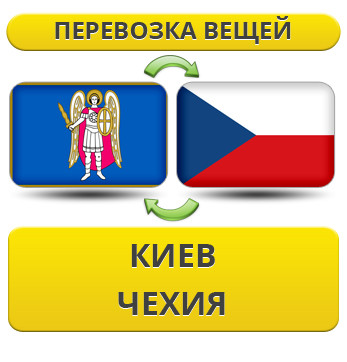 Перевезення Особистих Речей з Києва до Чехії