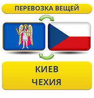 Перевезення Особистих Речей з Києва до Чехії