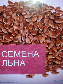 Льон золотий 1кг.