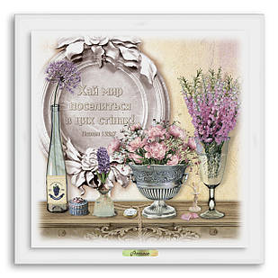 Еко-картина в стилі прованс Хай мир поселиться в цих стінах хрек0310х10бу