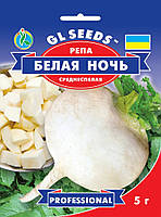 Ріпа Біла Ніч середньостиглий високоврожайний сорт м'якоть соковита, ніжна, упаковка 5 г