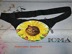 Бананка поясна сумка для вишивки бісером