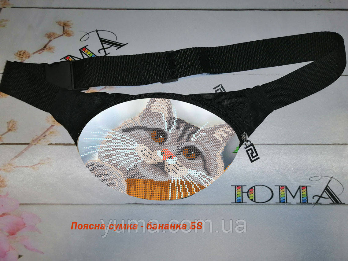 Бананка поясна сумка для вишивки бісером, фото 1