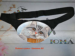 Бананка поясна сумка для вишивки бісером