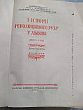 Книга 1957 року З історії революційного руху у Львові 1917-1939, фото 3