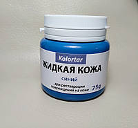 Жидкая кожа синий 75g