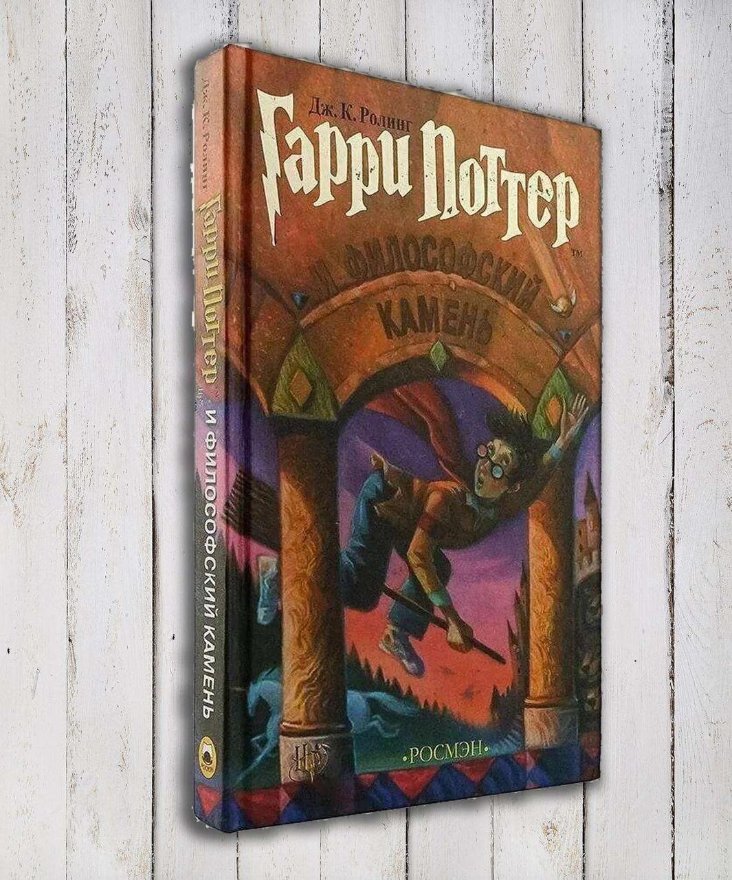 Книга Гарри Поттер И Философский Камень Купить