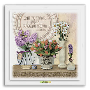 Еко-картина в стилі прованс Хай Господь буде розкіш твоя хрек0410х10бу