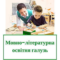 Українська мова та читання