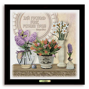 Еко-картина в стилі прованс Хай Господь буде розкіш твоя хрек0410х10ку