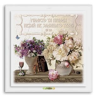 Еко-картина в стилі прованс Милість та правда нехай незалишить тебе хрек0510х10бу