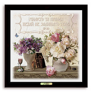 Еко-картина в стилі прованс Милість та правда нехай незалишить тебе хрек0510х10ку