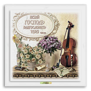 Еко-картина в стилі прованс Нехай Господь благословить тебе хрек0610х10бу