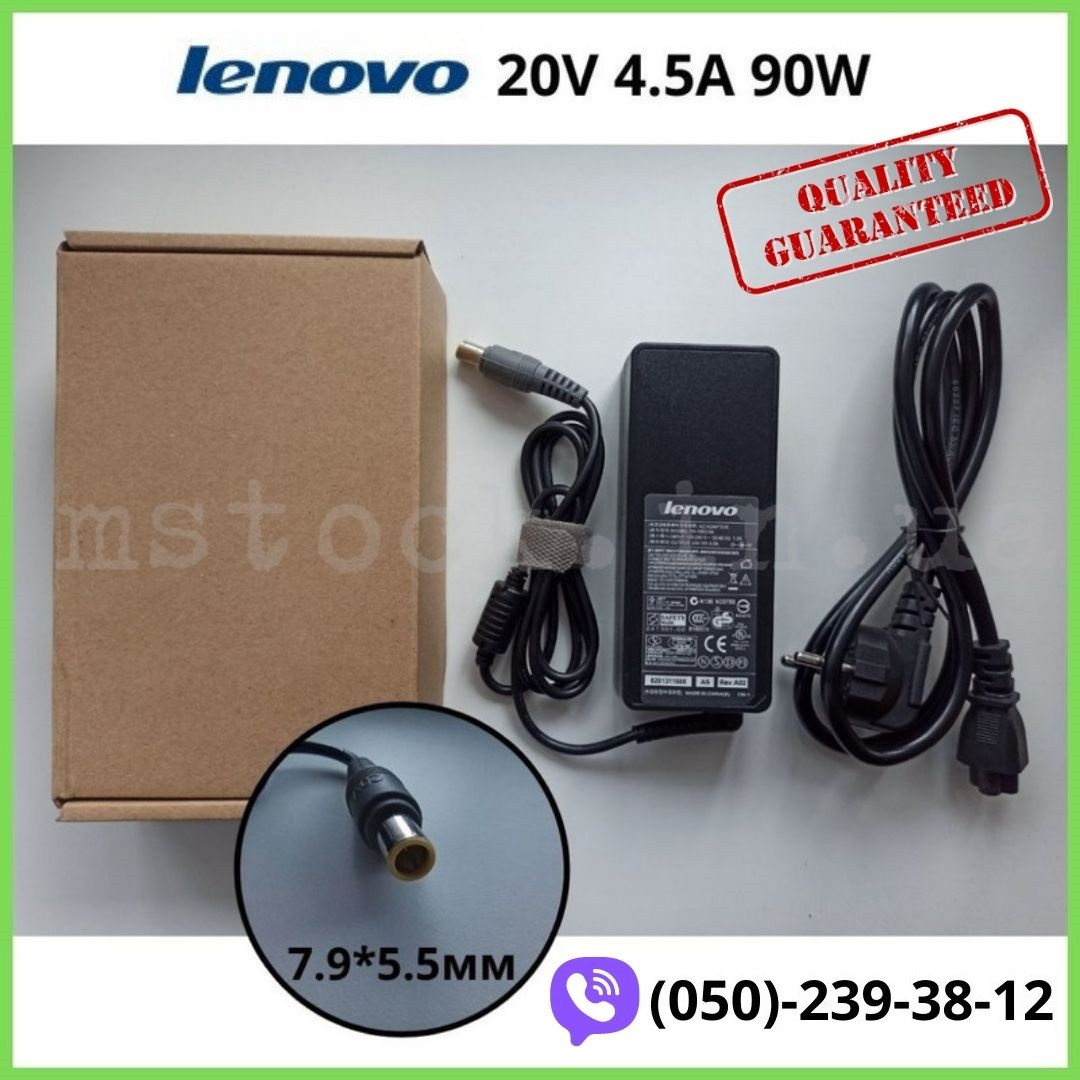 Блок живлення для ноутбука Lenovo 20V/ 4.5 A/ 90W (роз'єм 7.9*5.5 mm) + мережевий кабель