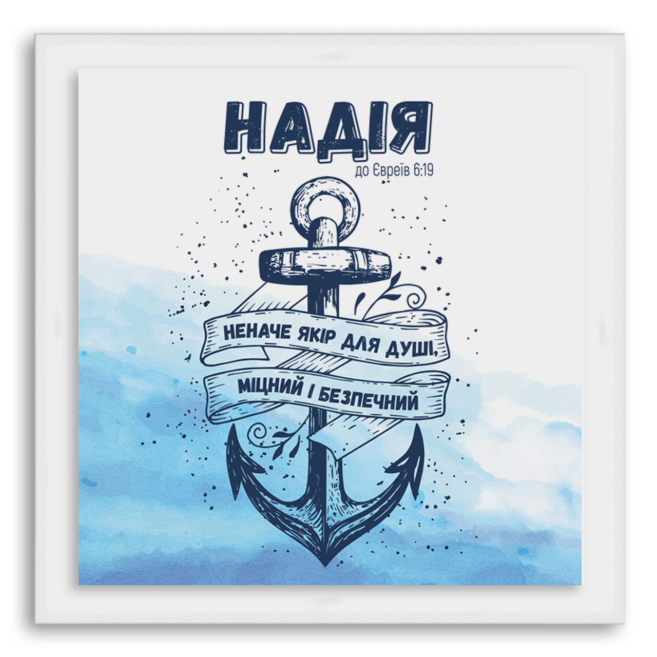Еко-картина Надія хрек000410х10бу