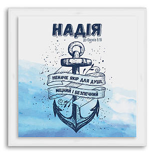 Еко-картина  Надія хрек000410х10бу