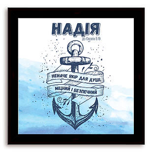 Еко-картина  Надія хрек000410х10ку