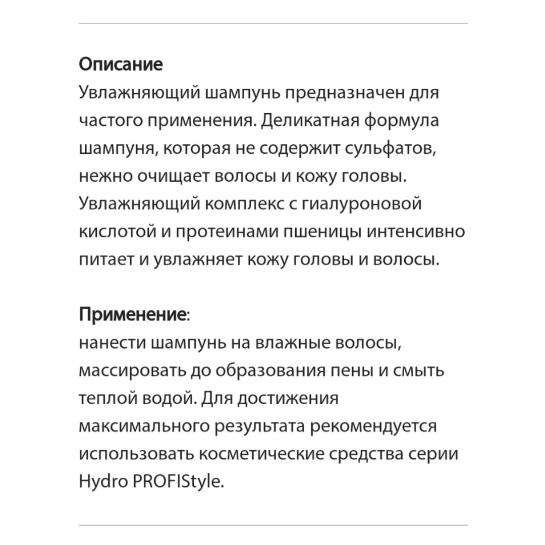 Безсульфатный увлажняющий шампунь ProfiStyle 250мл - фото 4 - id-p605353136