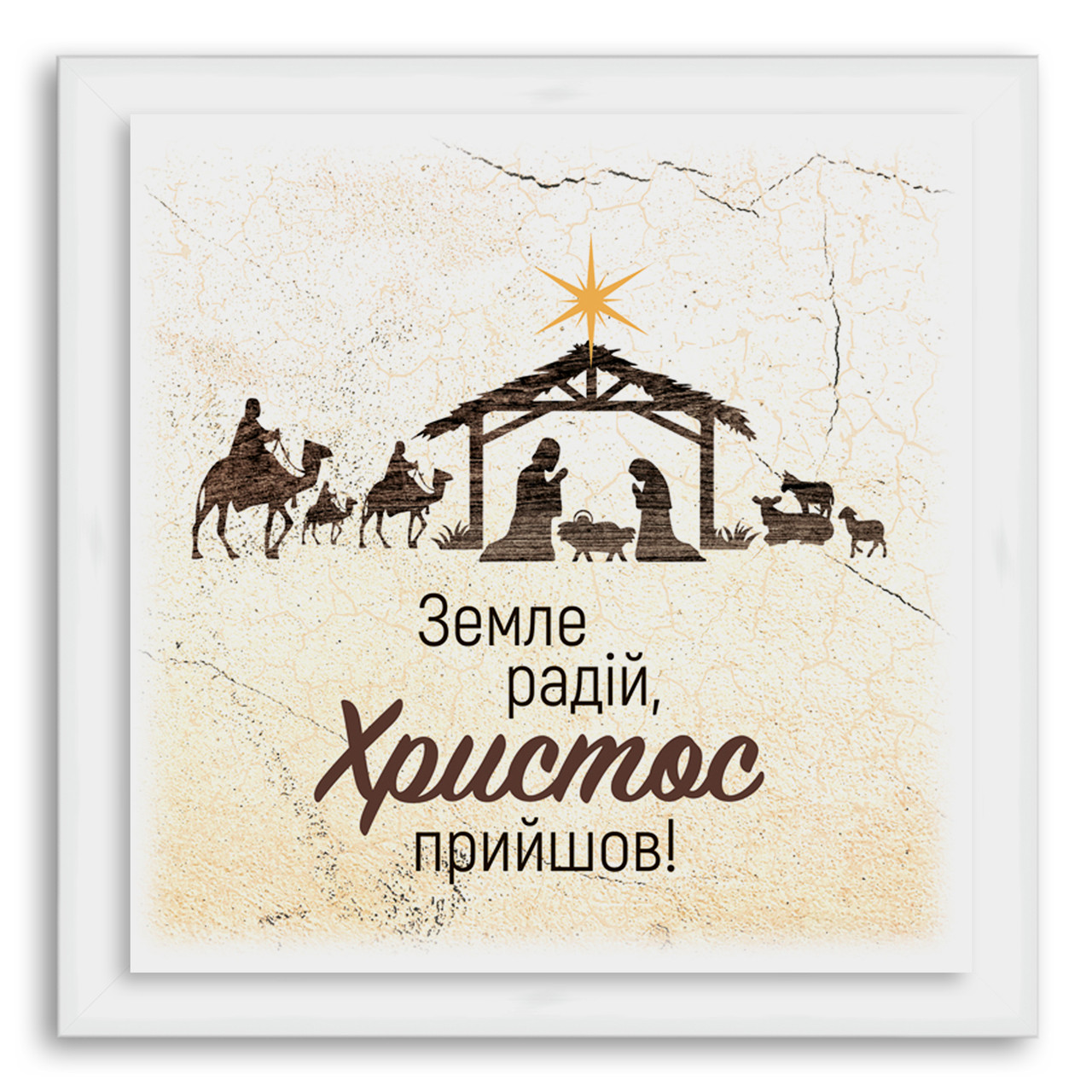 Еко-картина Земле радій! хрек000210х10бу