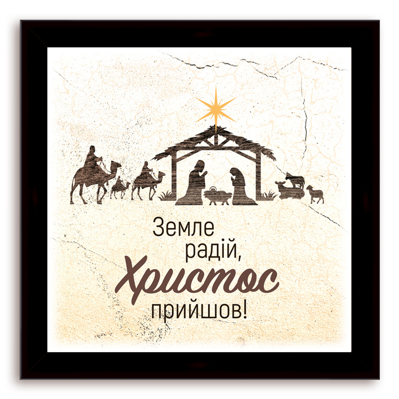 Еко-картина Земле радій! хрек000210х10ку