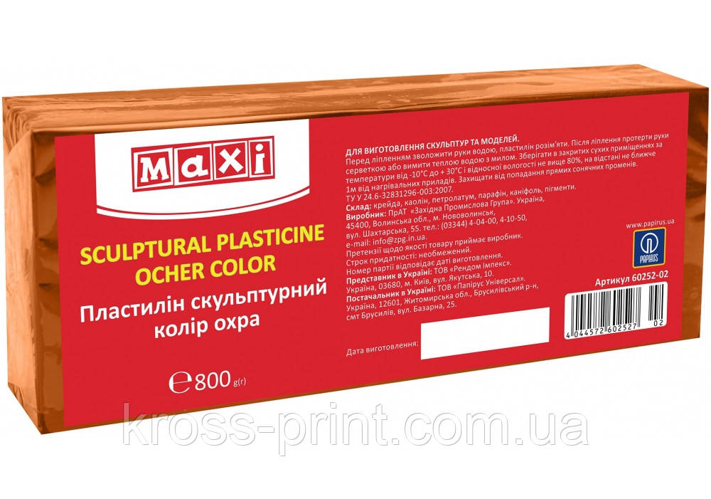 Пластилін скульптурний, 800 г, вохра