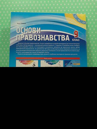 009 кл НП Основа Мій конспект Основи правознавства 009 кл ІПМ038, фото 3